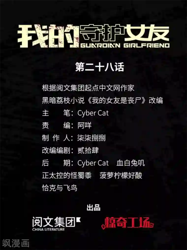 我的守护女友第28话