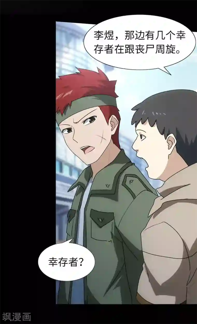 我的守护女友第28话