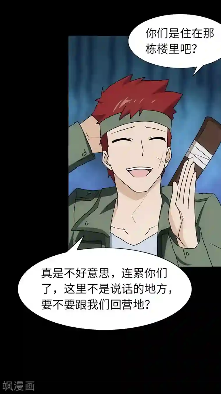 我的守护女友第28话