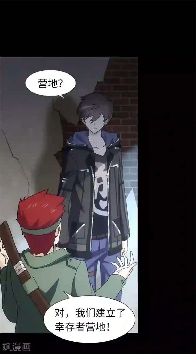 我的守护女友第28话