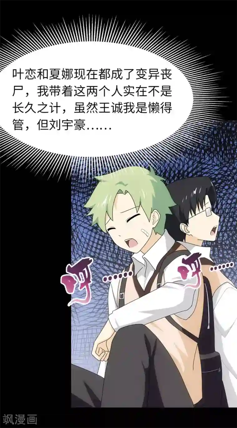 我的守护女友第28话