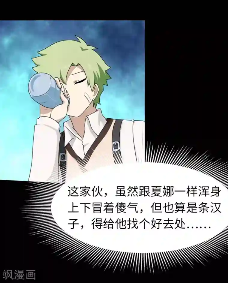 我的守护女友第28话