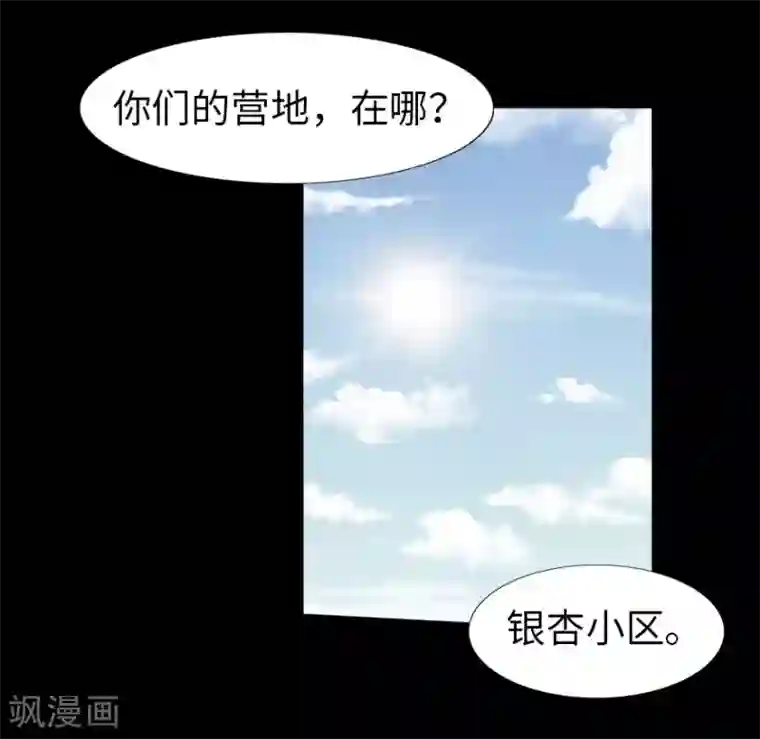 我的守护女友第28话