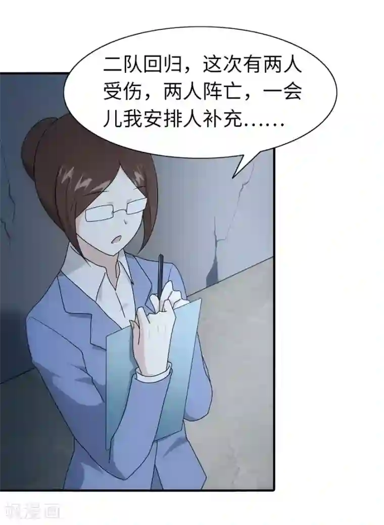 我的守护女友第28话