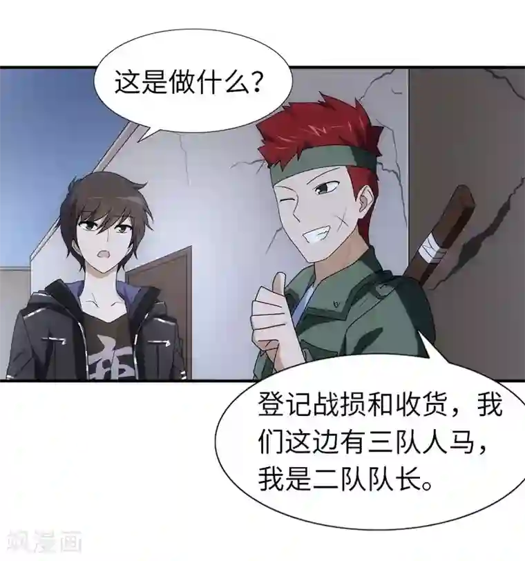 我的守护女友第28话