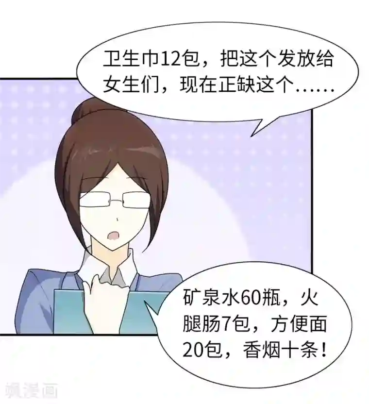 我的守护女友第28话