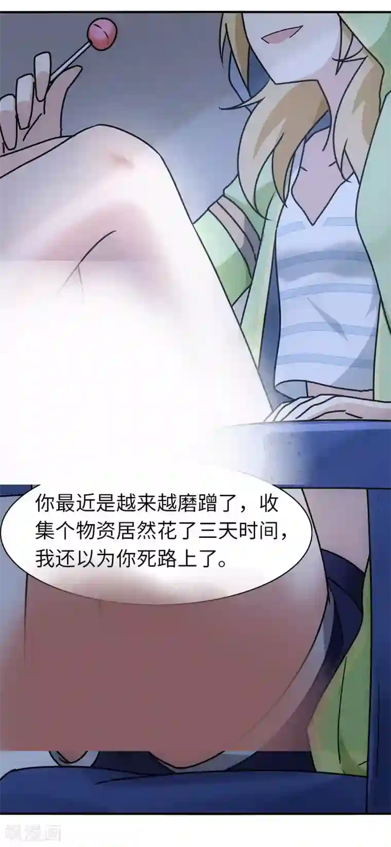 我的守护女友第28话