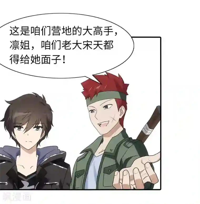 我的守护女友第28话