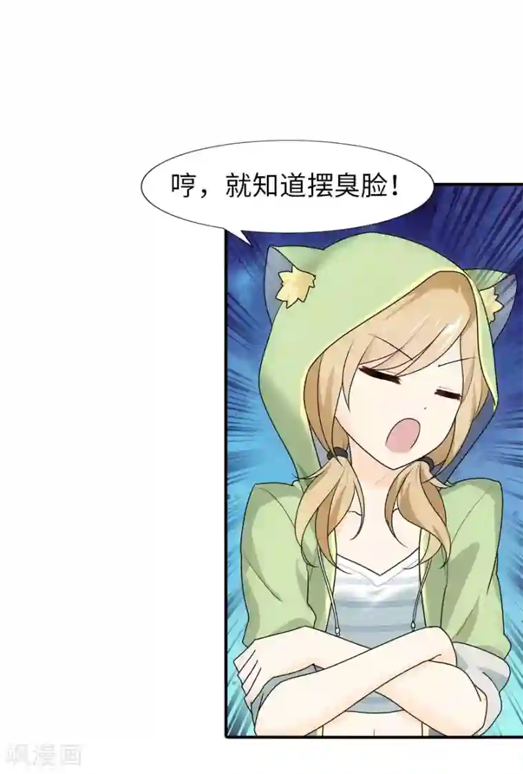 我的守护女友第29话