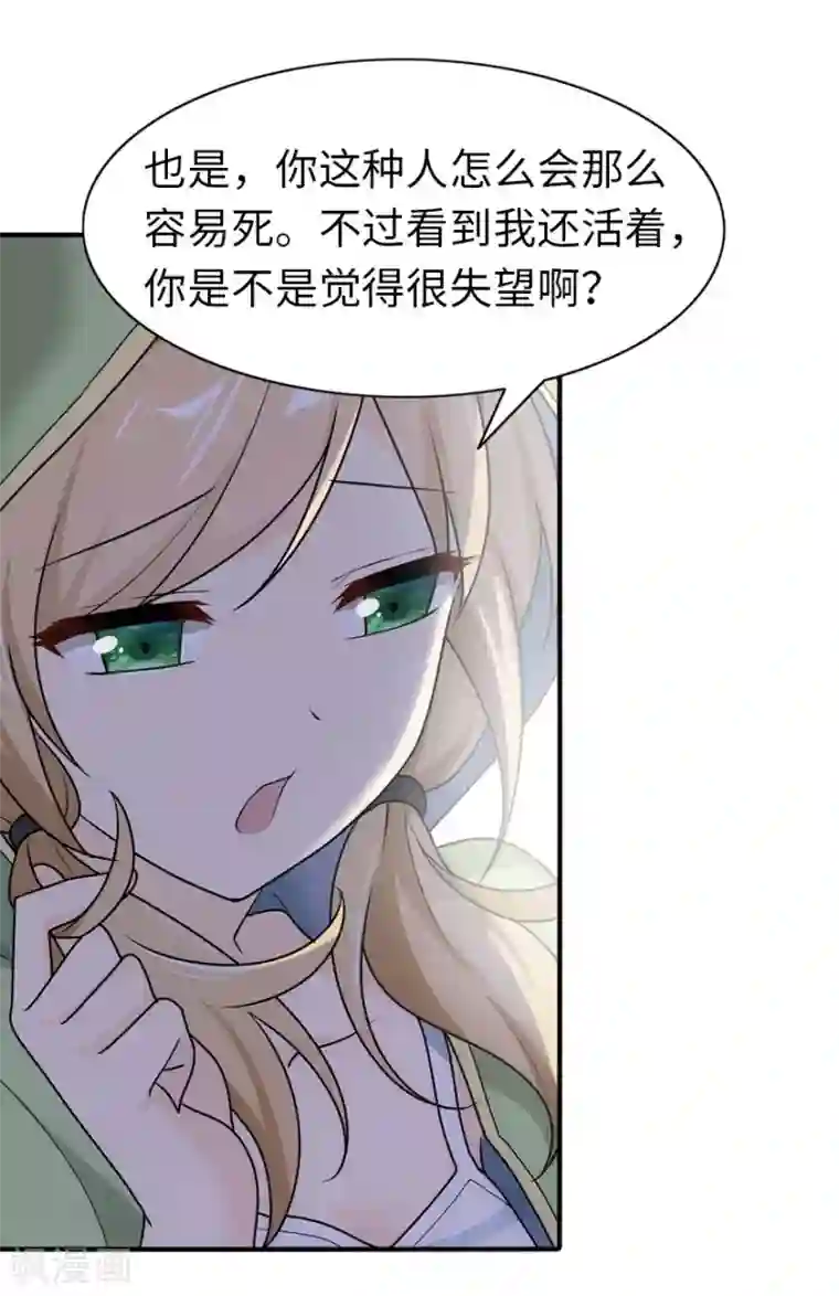 我的守护女友第29话