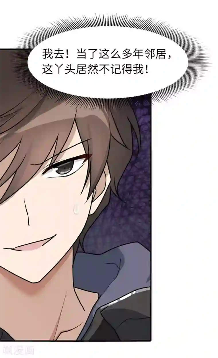 我的守护女友第29话