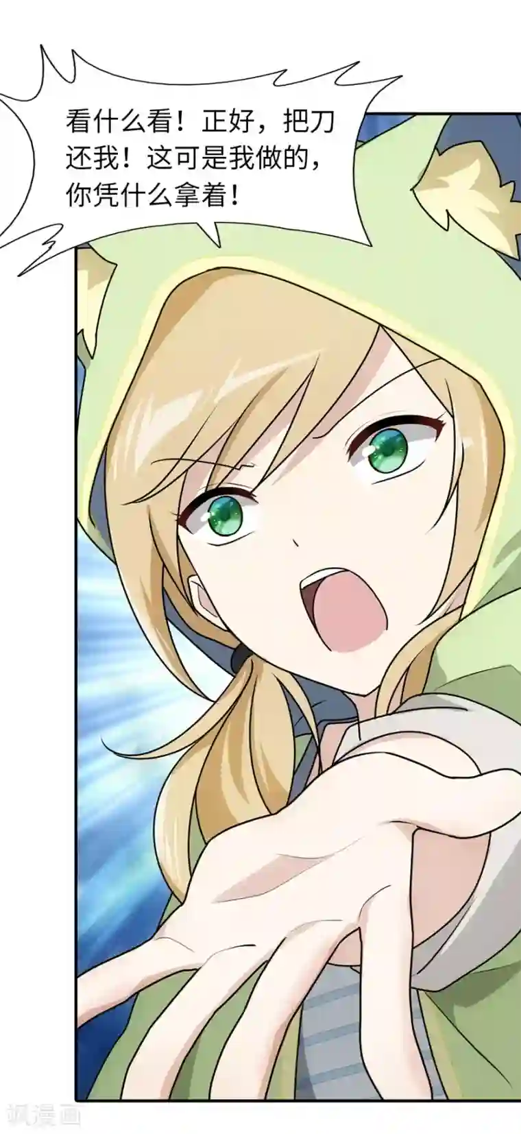 我的守护女友第29话