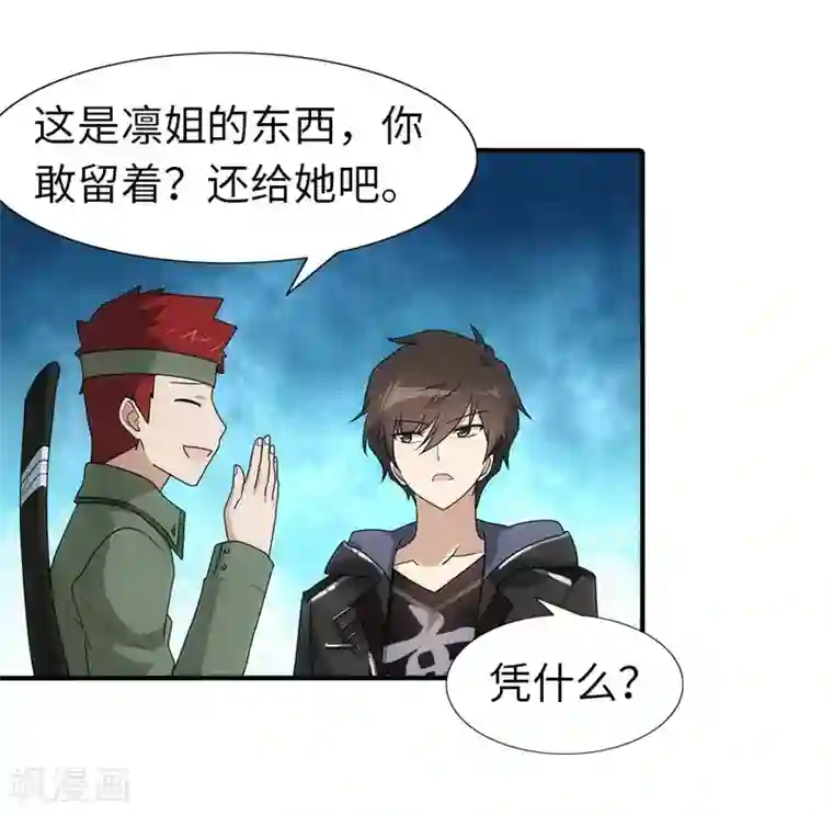 我的守护女友第29话