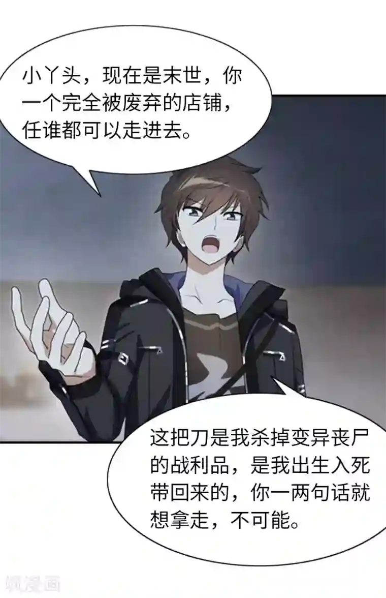 我的守护女友第29话