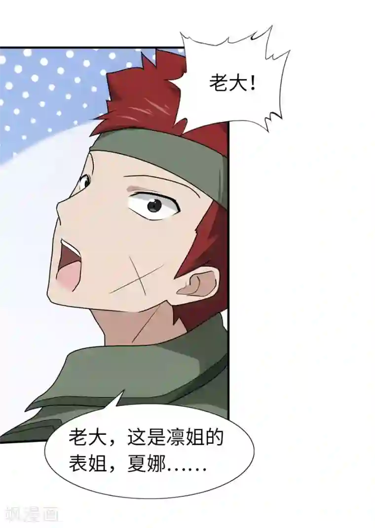 我的守护女友第29话