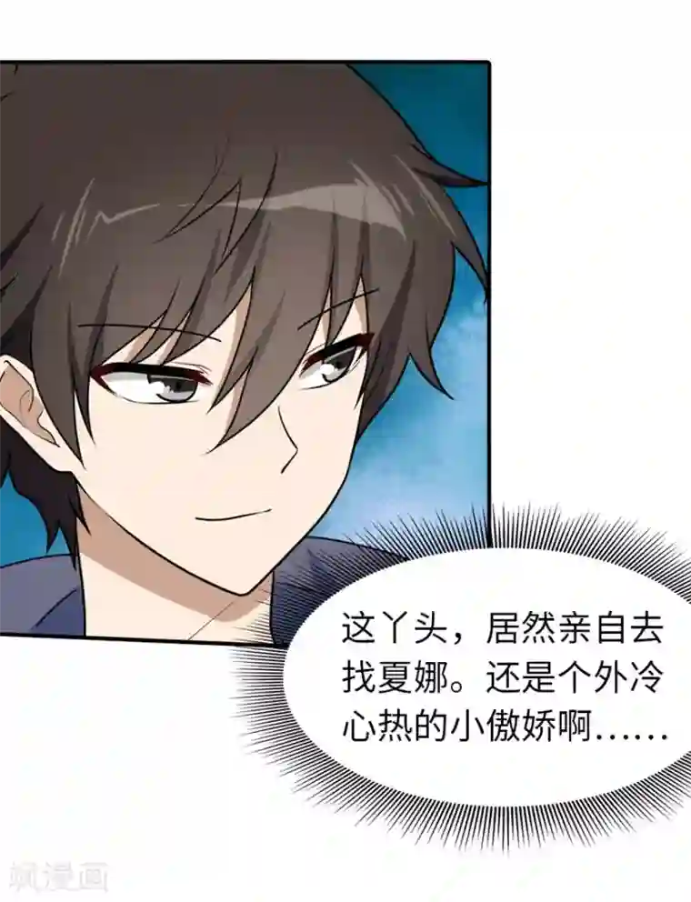 我的守护女友第29话