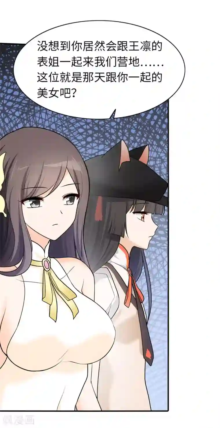 我的守护女友第29话