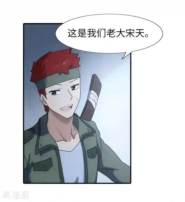 我的守护女友第29话