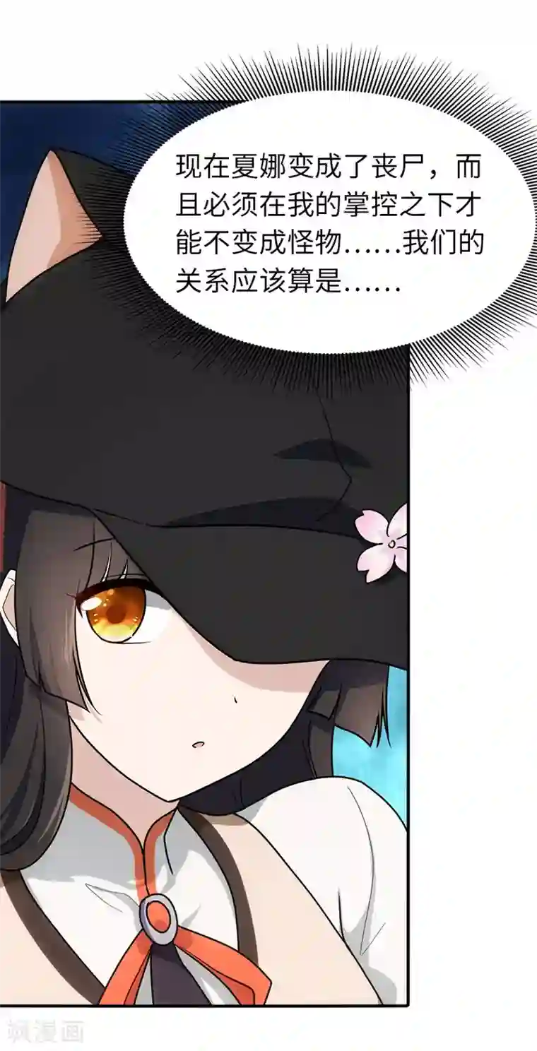 我的守护女友第29话