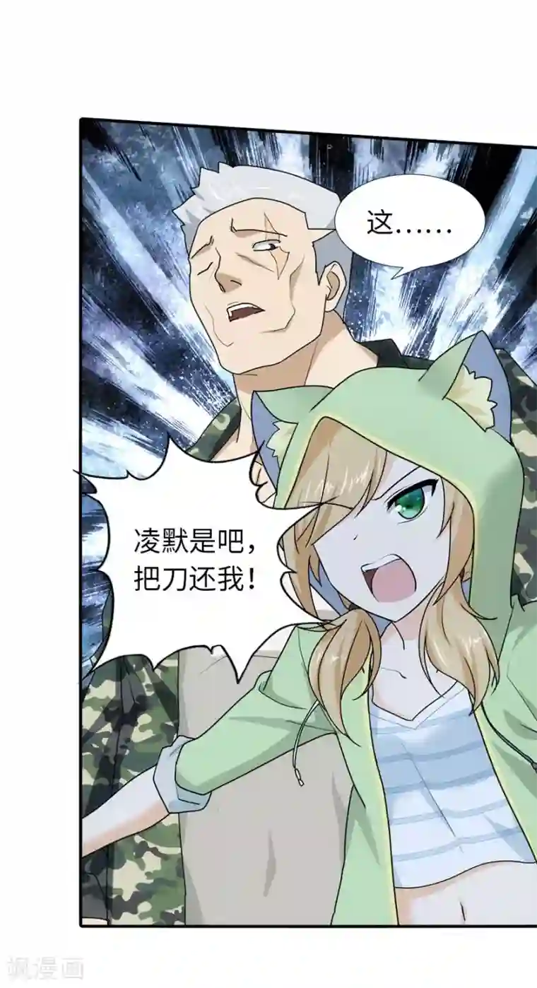 我的守护女友第29话