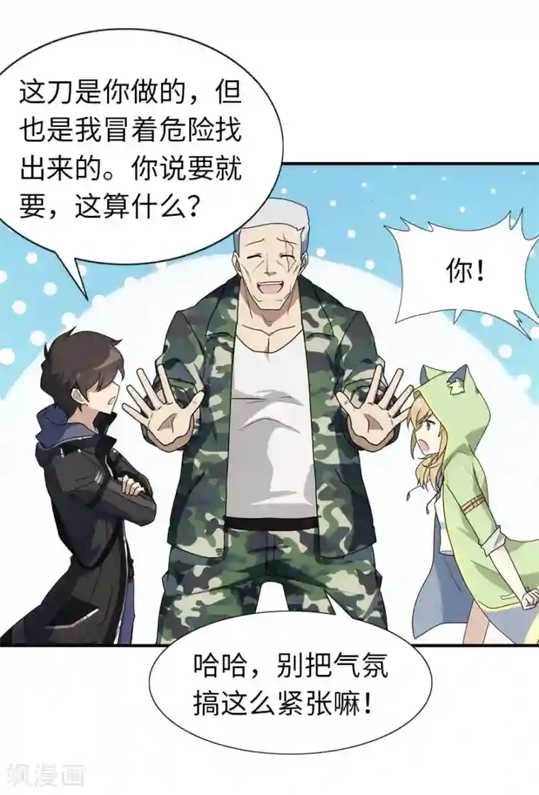 我的守护女友第29话