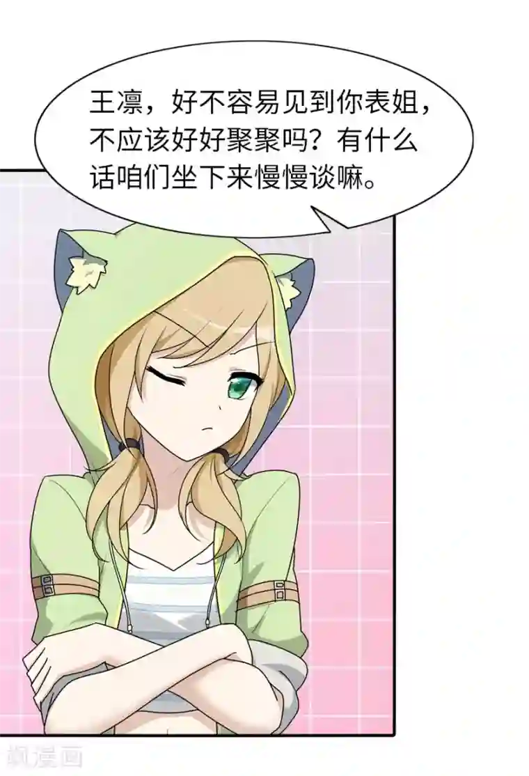 我的守护女友第29话