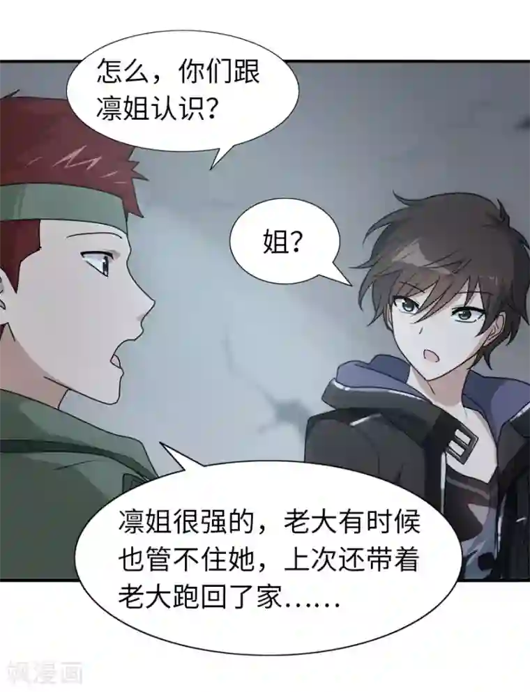 我的守护女友第29话