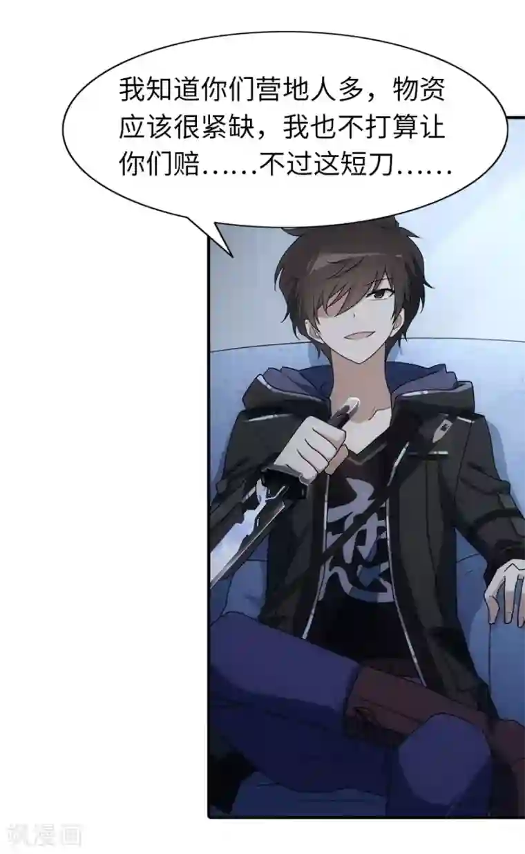 我的守护女友第29话