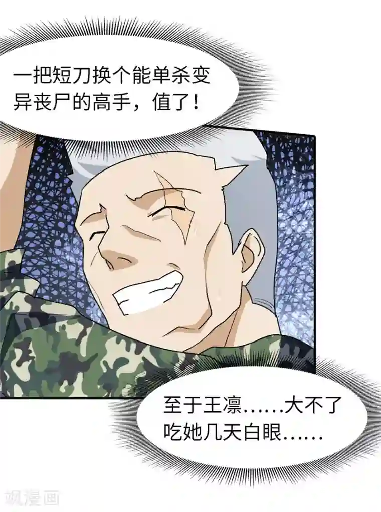 我的守护女友第29话