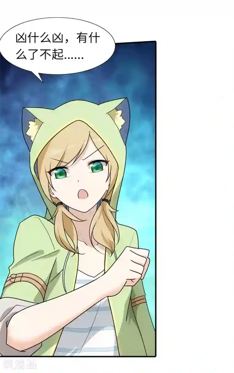 我的守护女友第29话