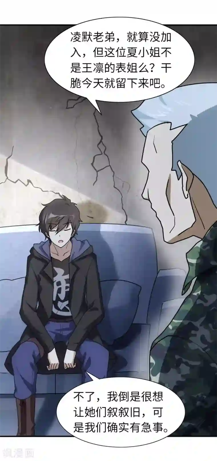 我的守护女友第30话