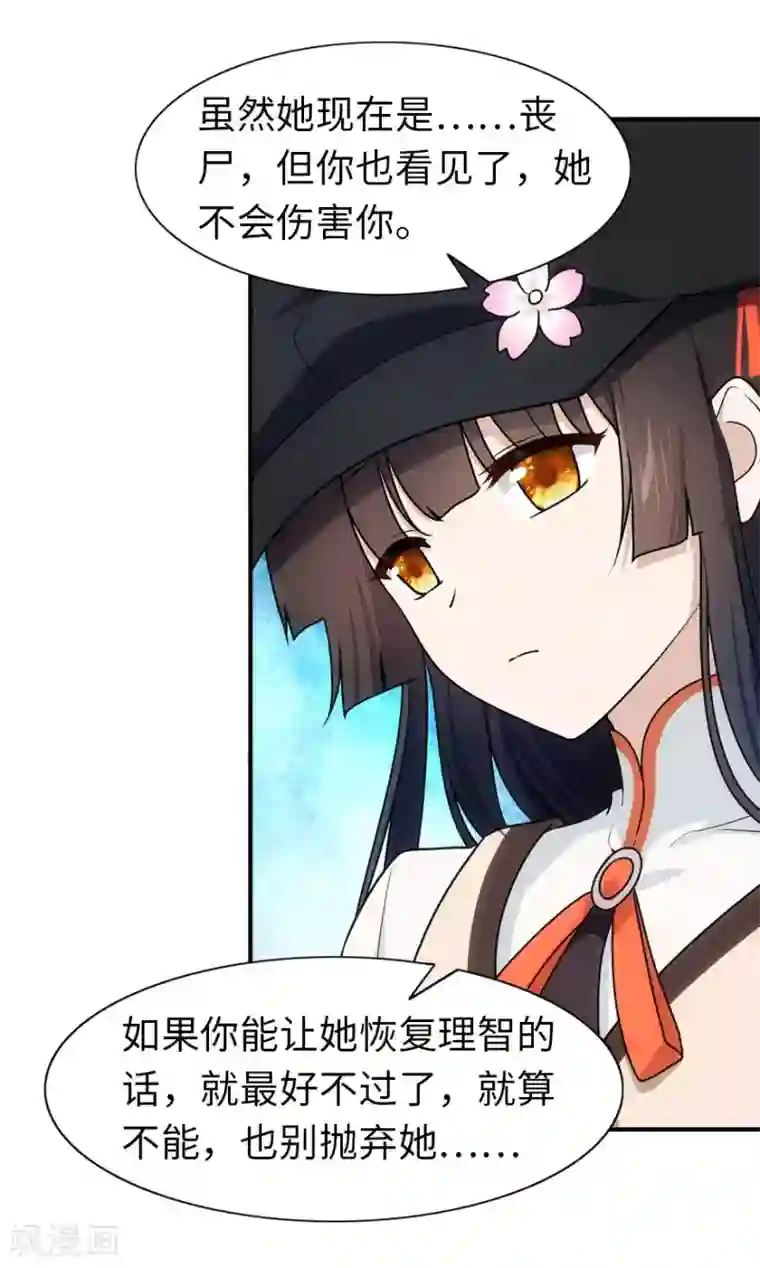 我的守护女友第30话