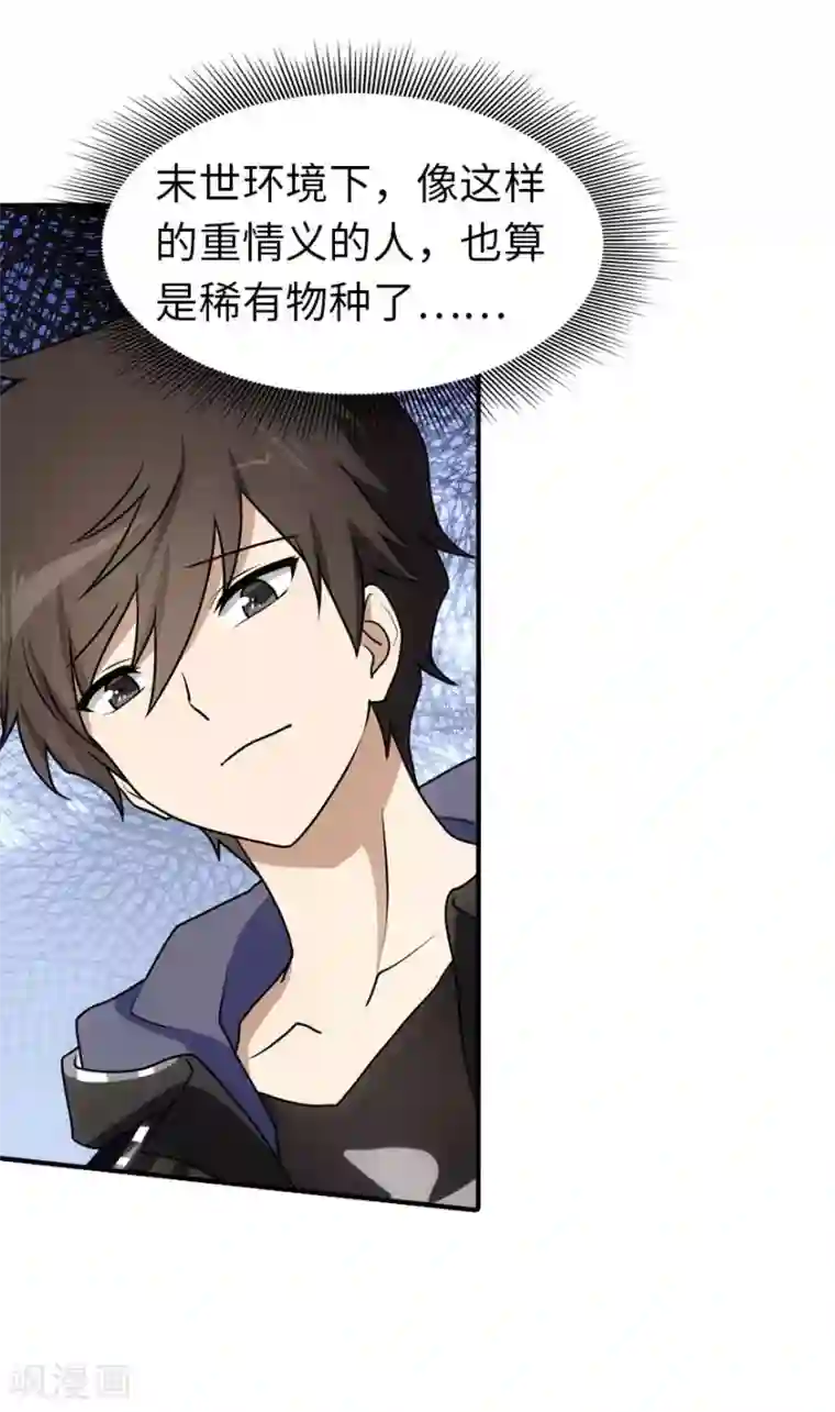 我的守护女友第30话