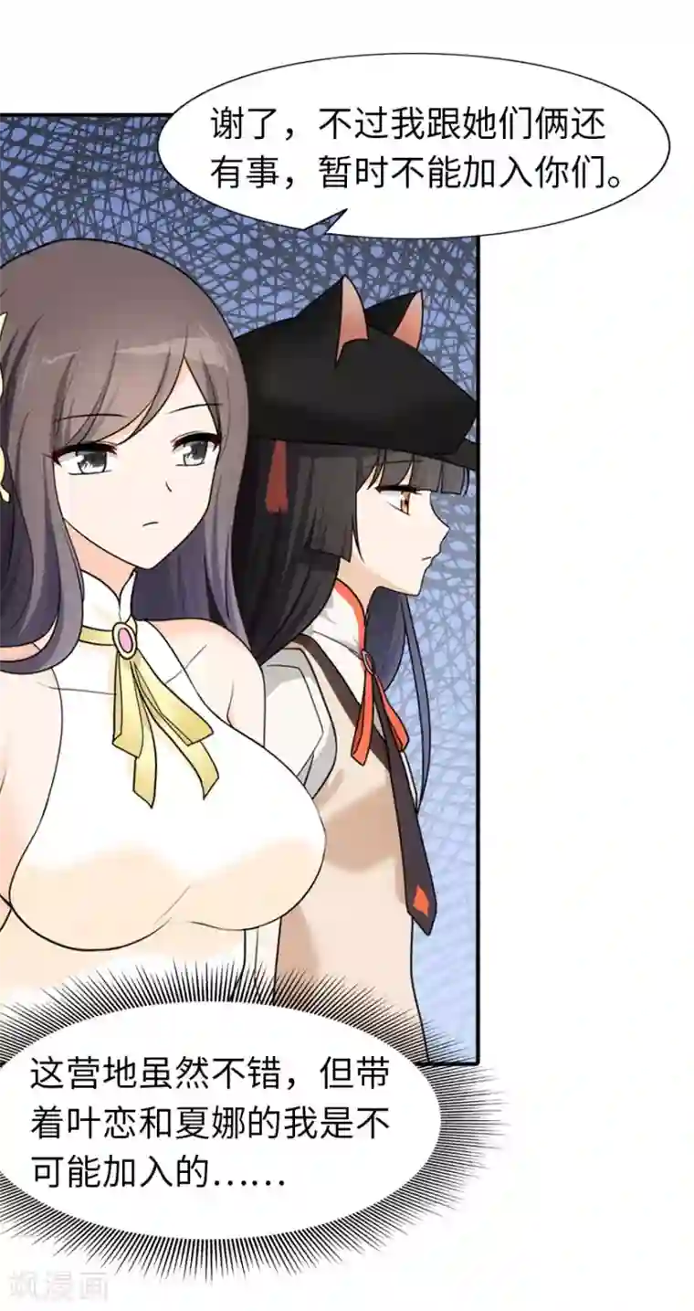 我的守护女友第30话