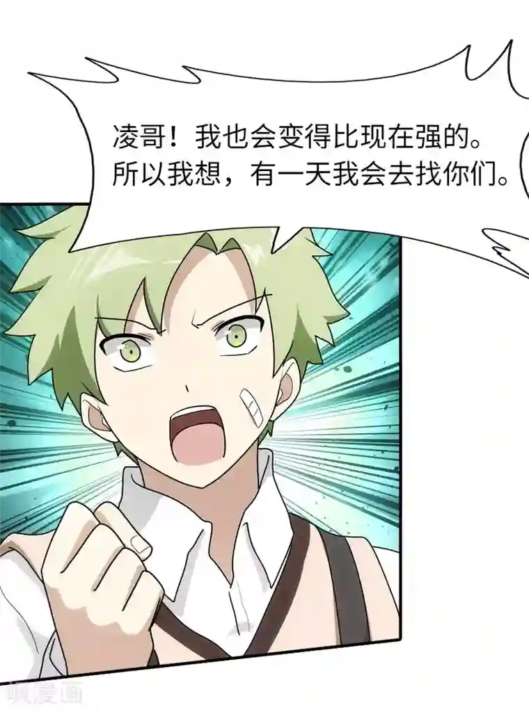 我的守护女友第30话