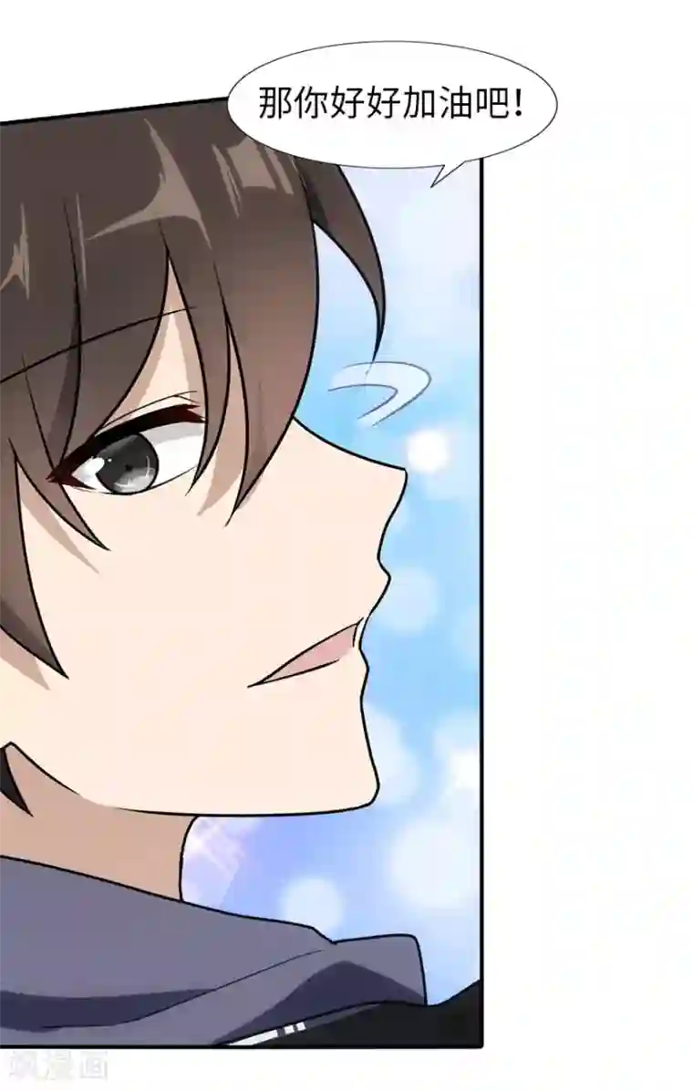 我的守护女友第30话