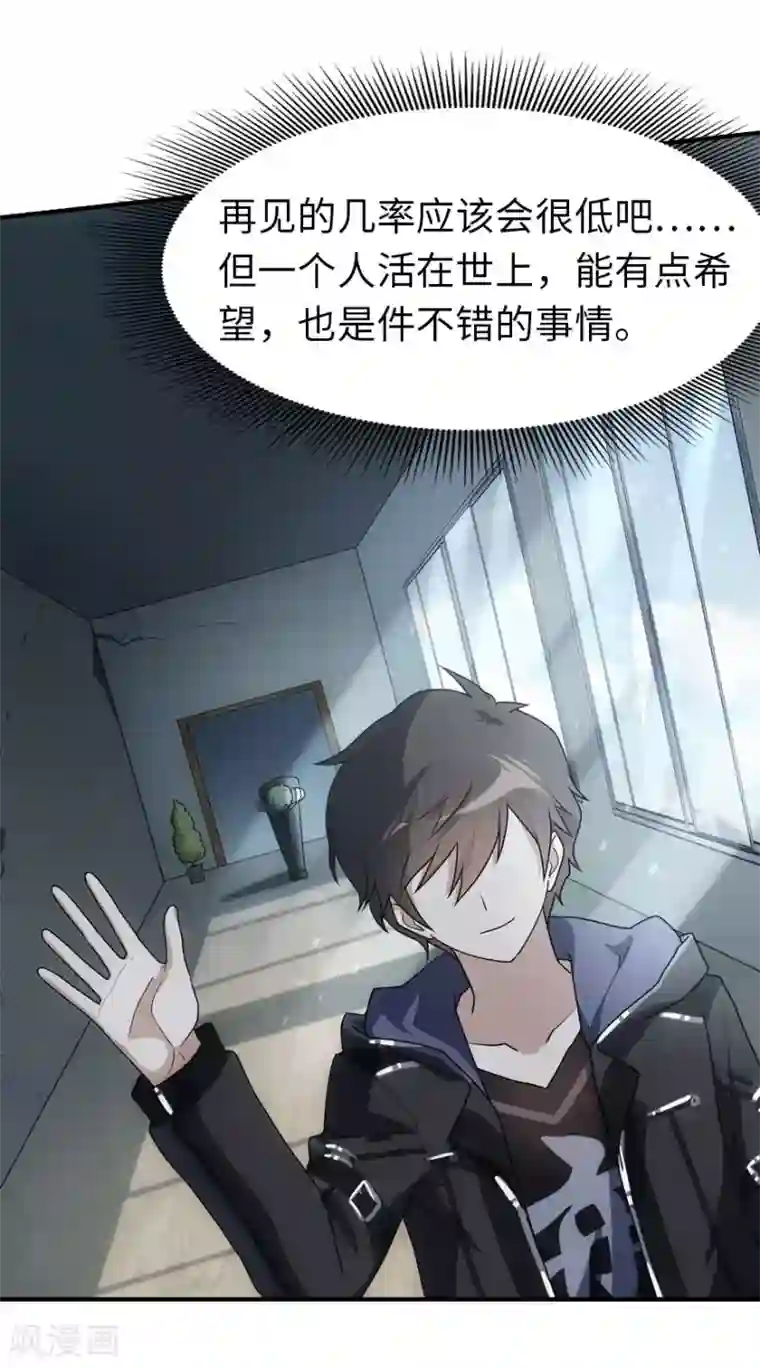 我的守护女友第30话