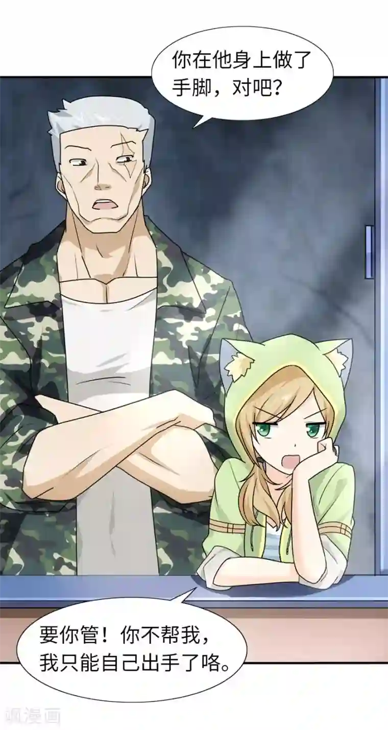 我的守护女友第30话