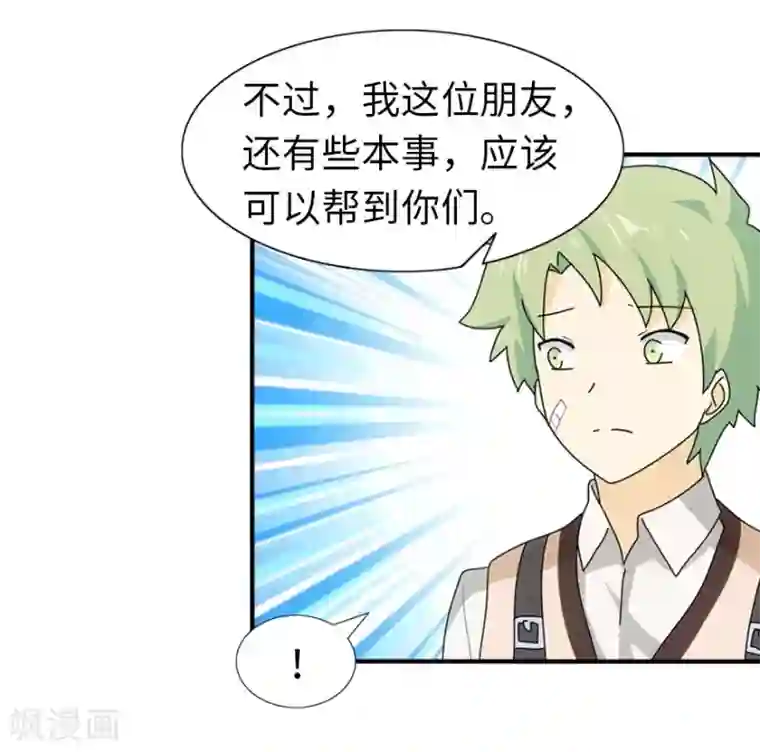 我的守护女友第30话