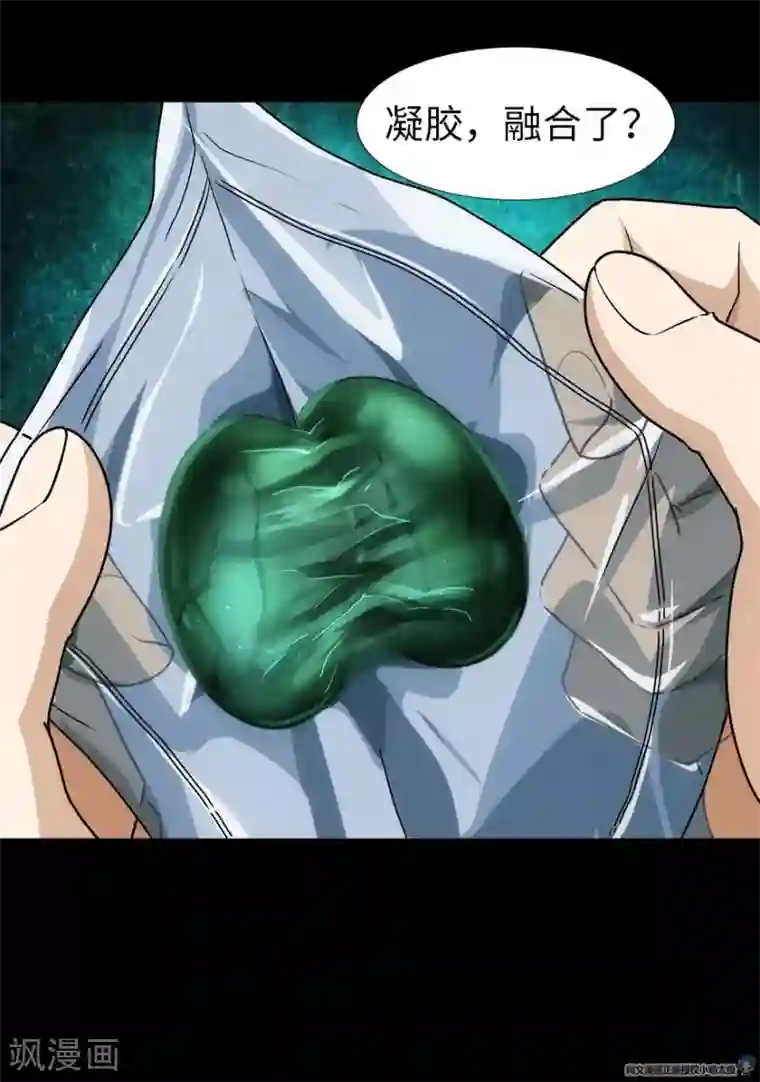 我的守护女友第30话