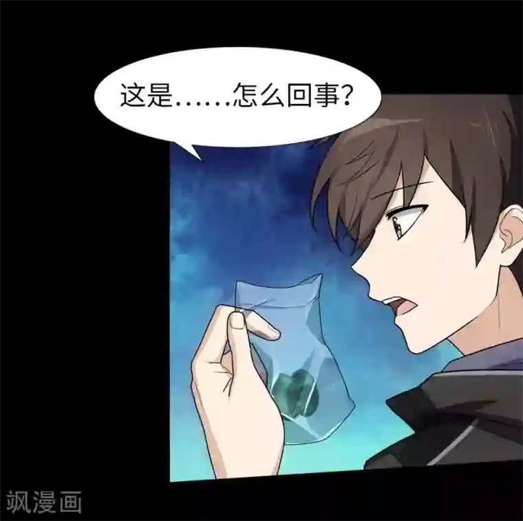 我的守护女友第31话