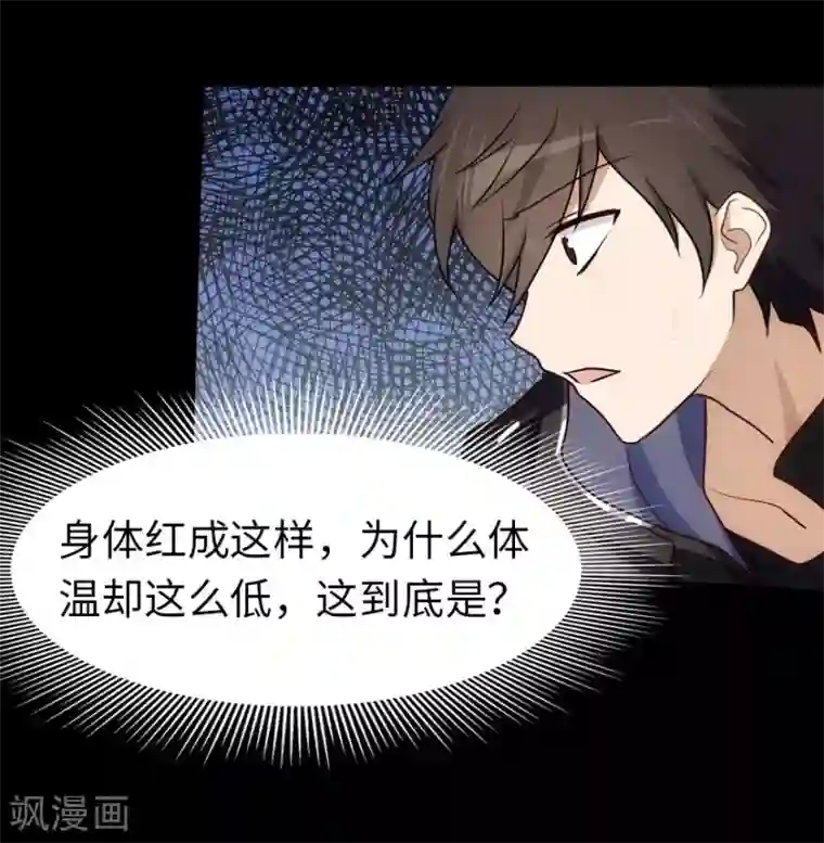 我的守护女友第31话