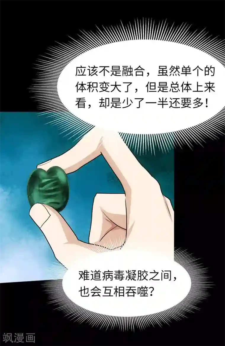 我的守护女友第31话