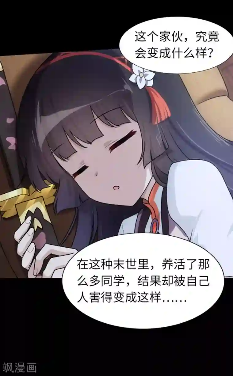 我的守护女友第31话