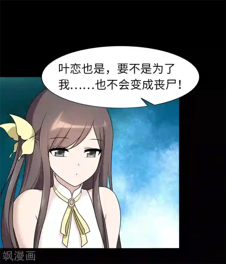 我的守护女友第31话