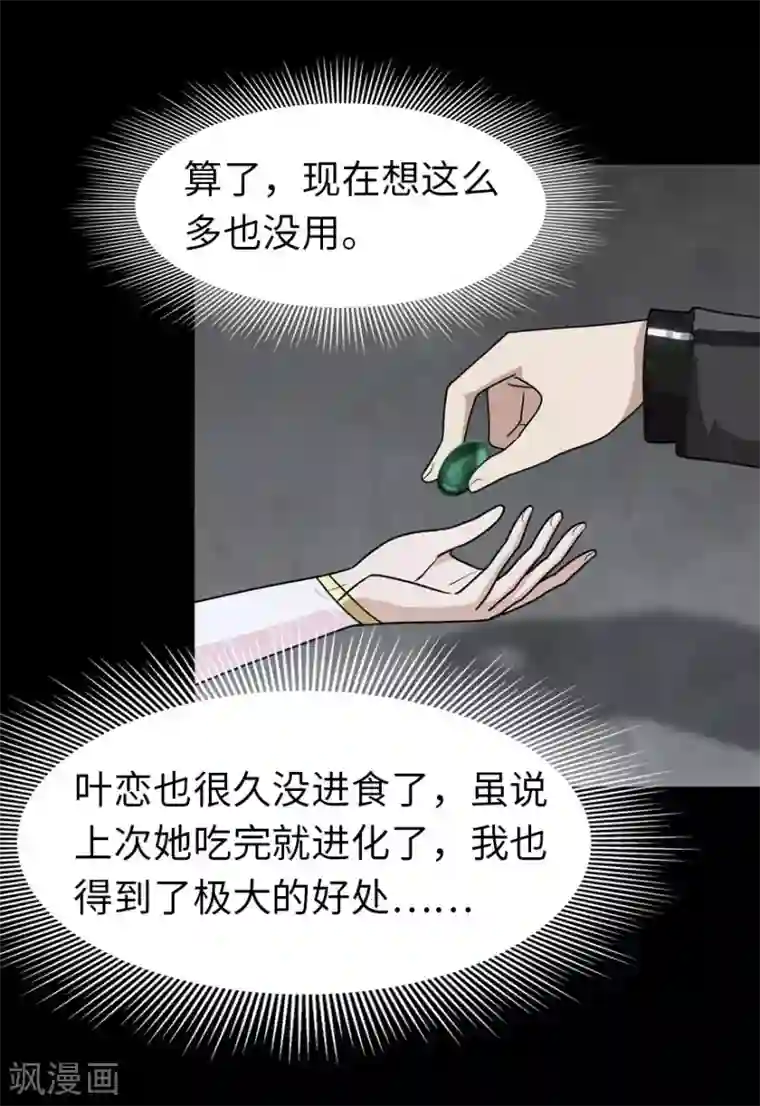 我的守护女友第31话