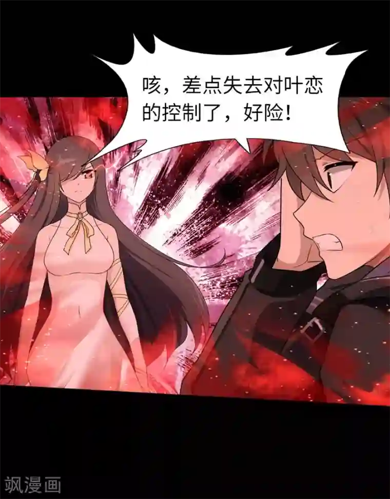 我的守护女友第31话