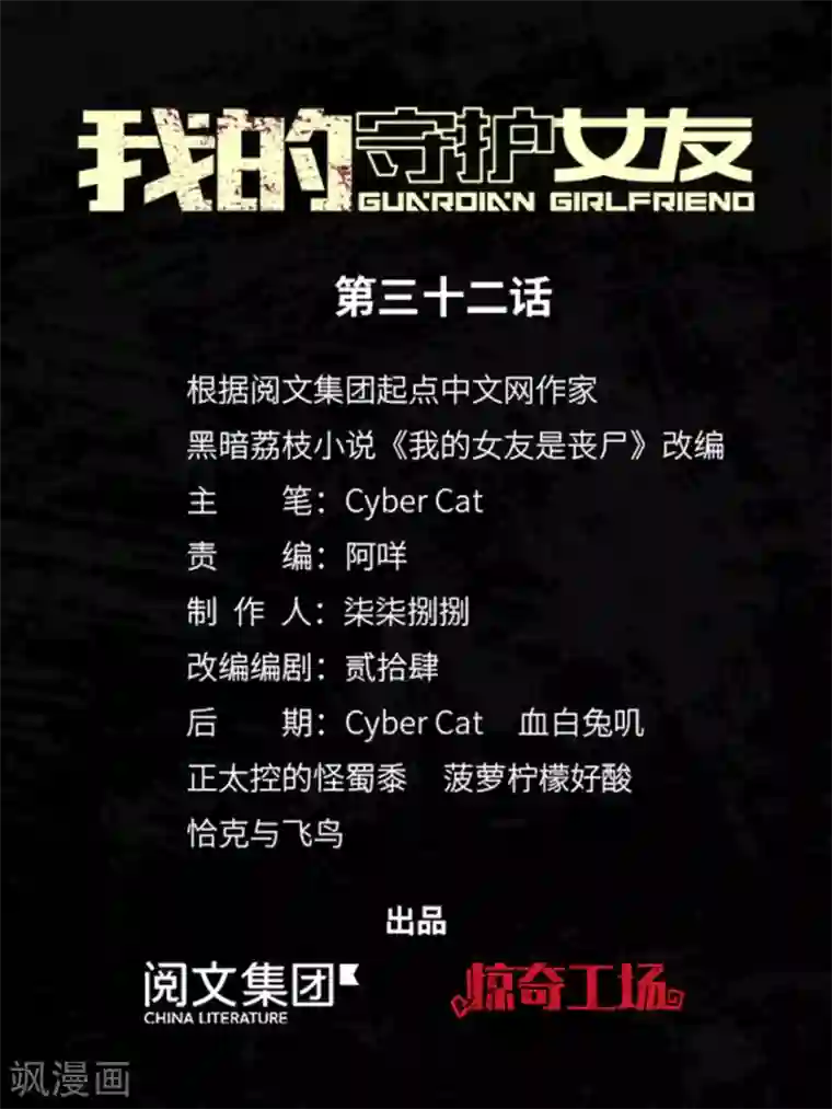 我的守护女友第32话