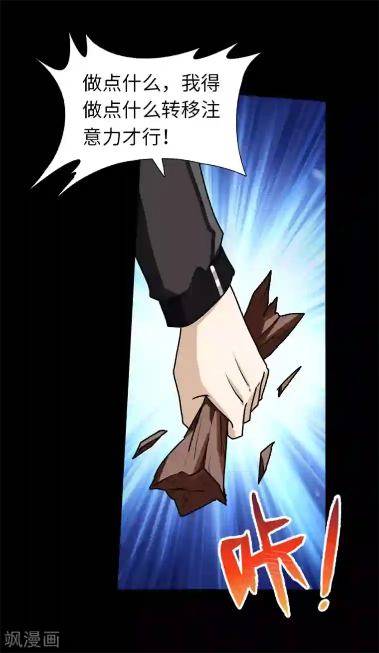 我的守护女友第32话