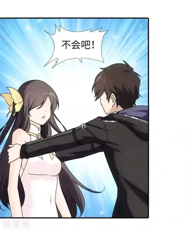 我的守护女友第33话